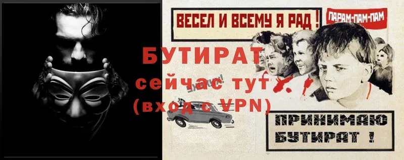 как найти закладки  Богородск  БУТИРАТ BDO 33% 